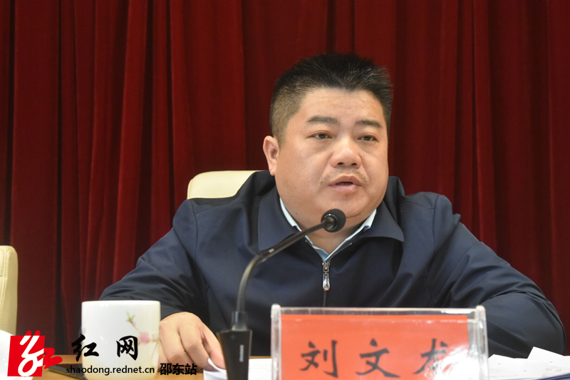 邵东县部署惠民惠农财政补贴资金一卡通专项治理工作