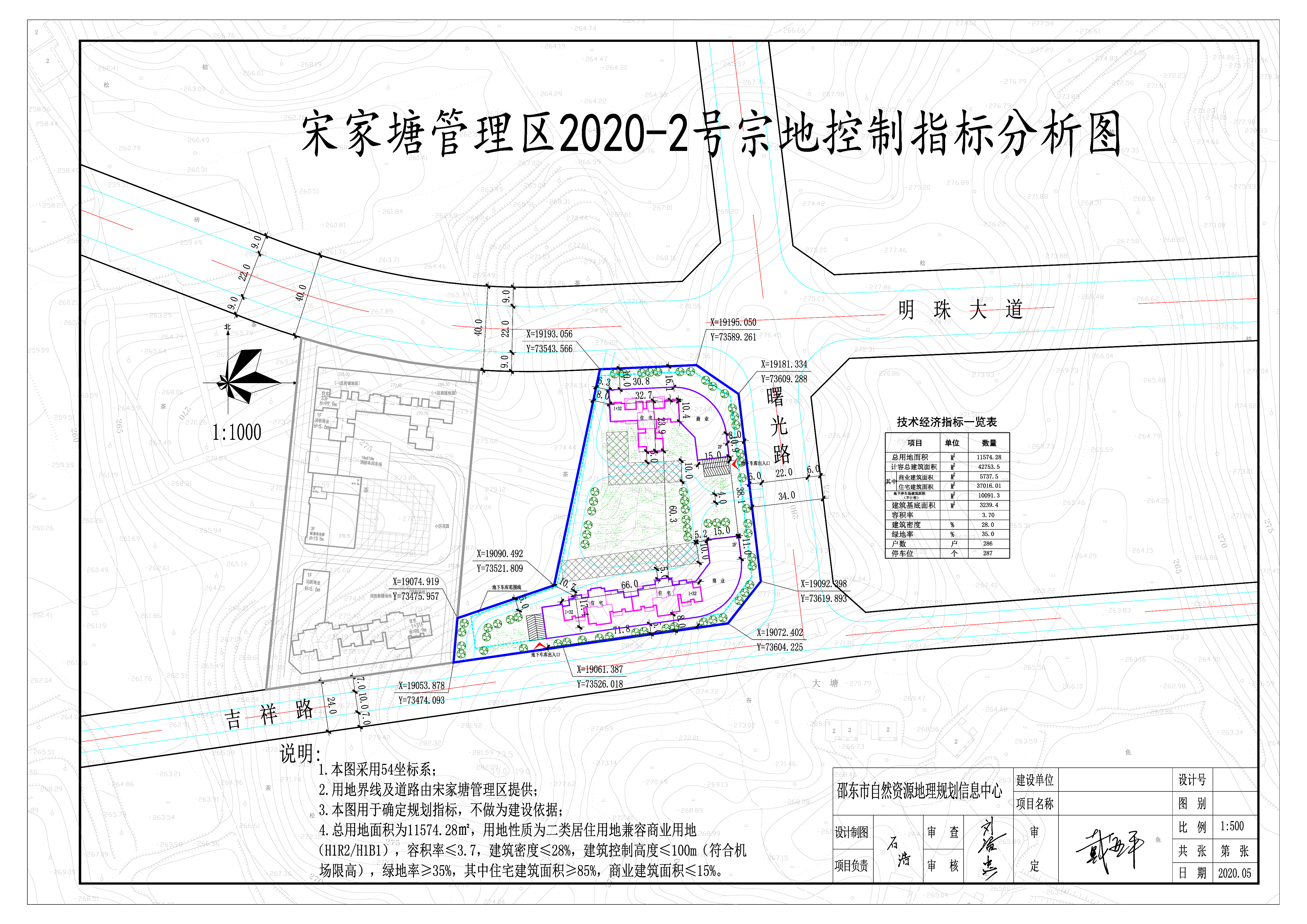 邵东宋家塘管理区2020-02号宗地规划指标批前公示