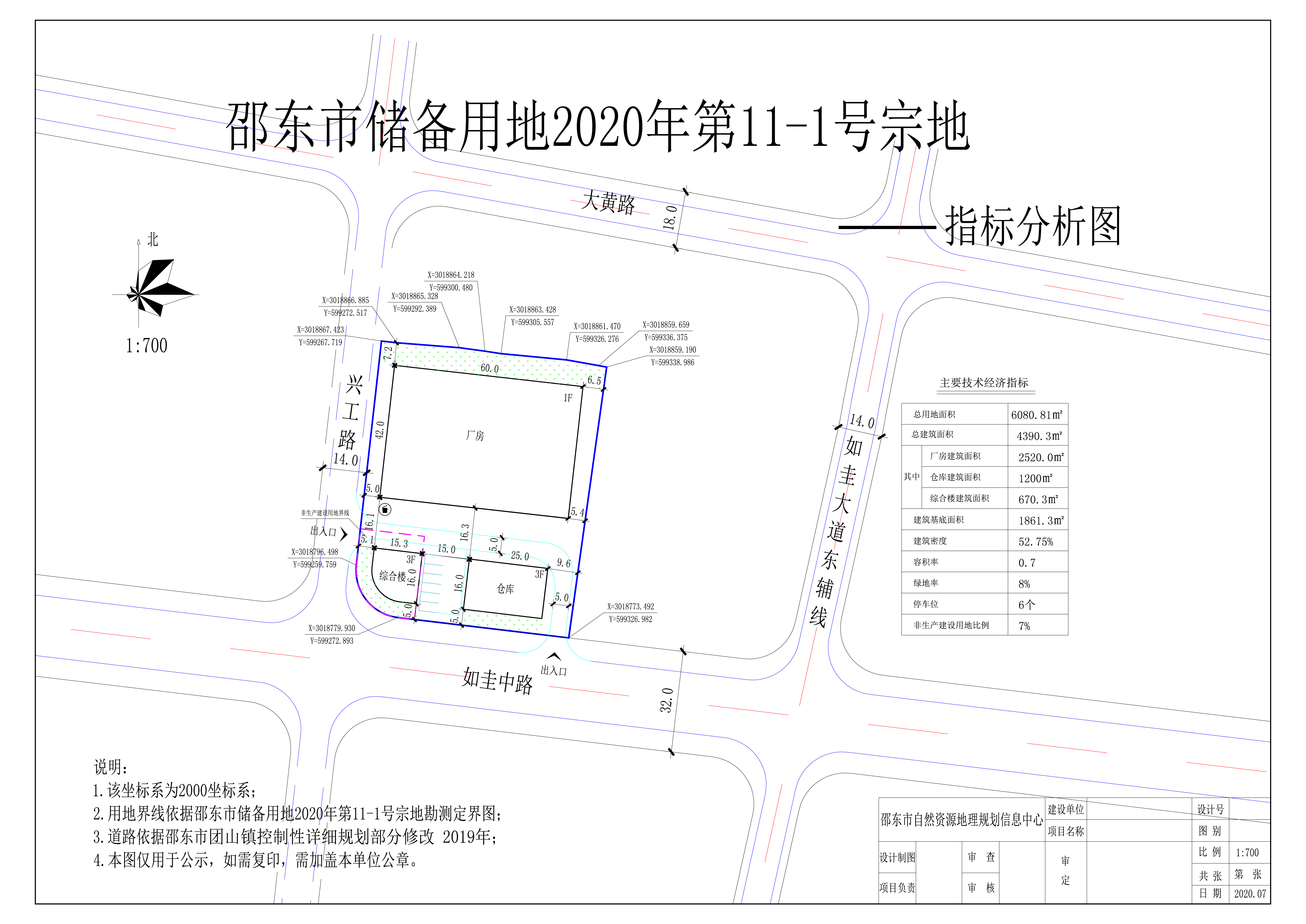 邵东市储备用地2020年第111号宗地确定用地规划指标批前公示