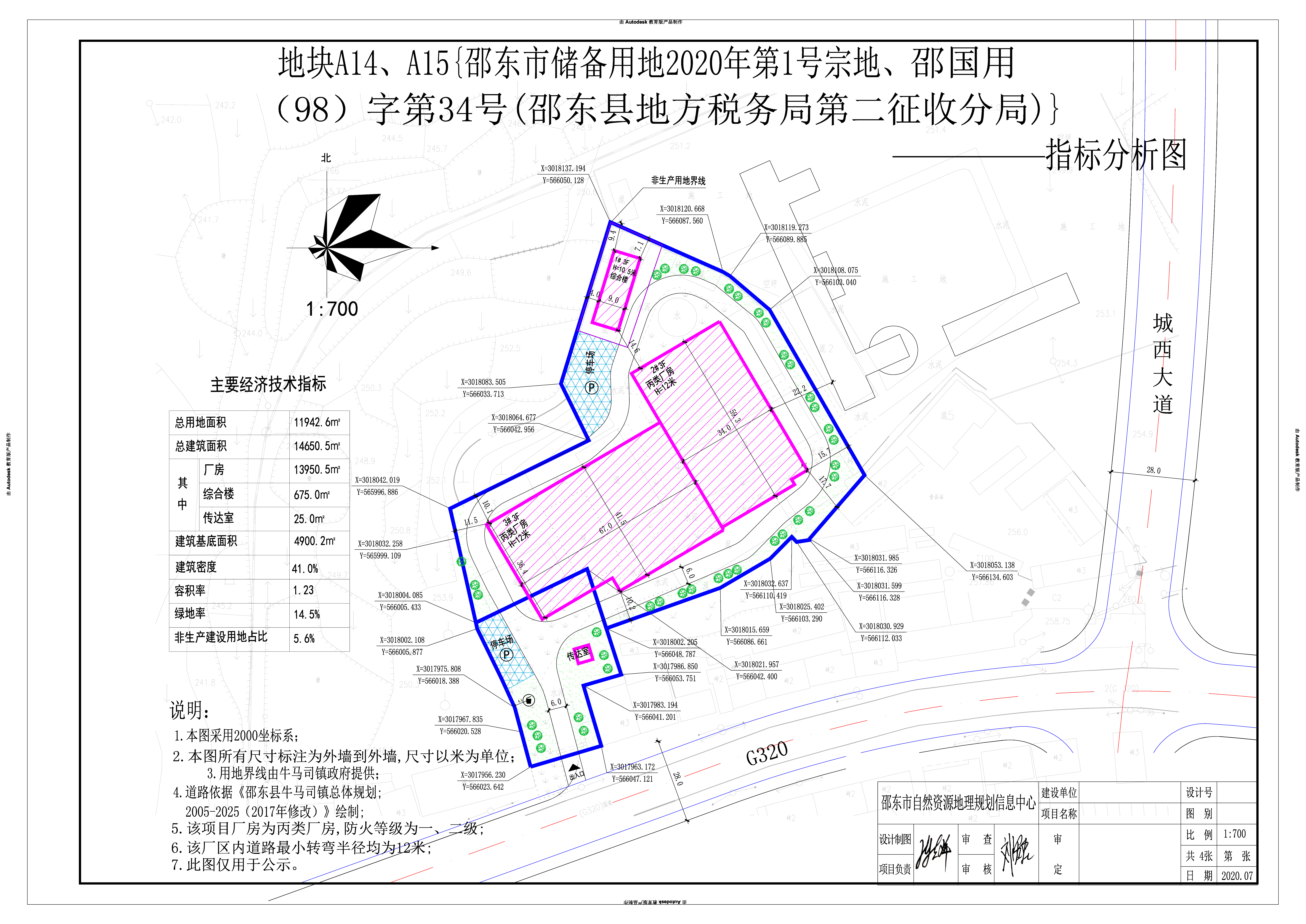 邵东市储备用地2020年第1号宗地及邵国用(98)字第34号