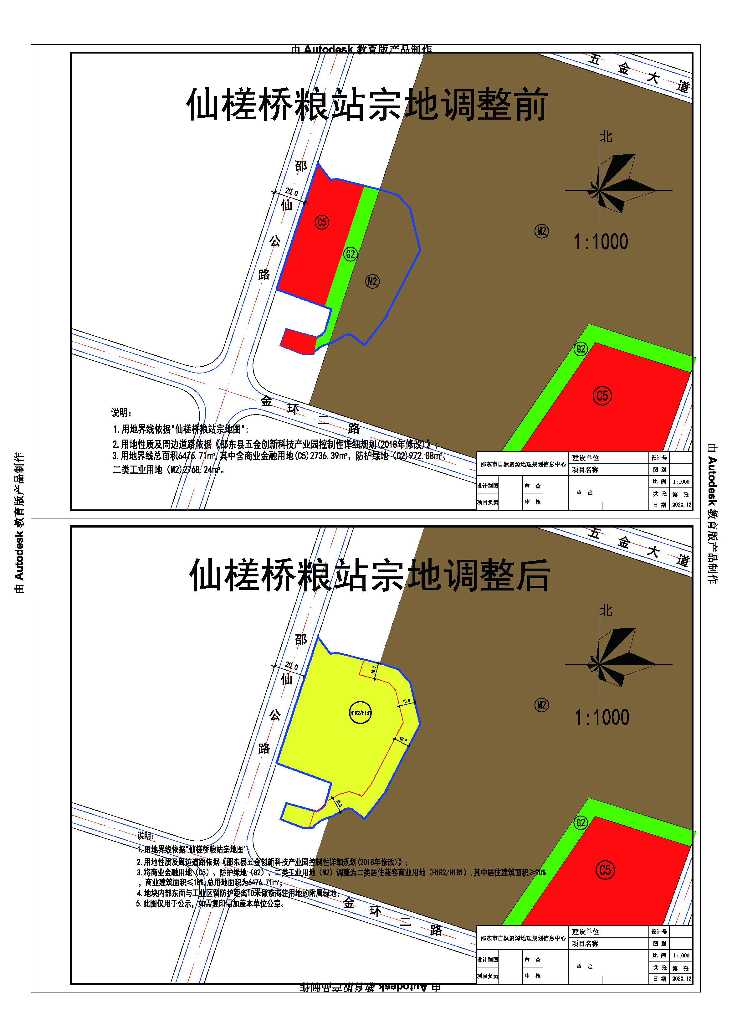 邵东市仙槎桥镇粮站用地规划调整及规划控制指标批前公示