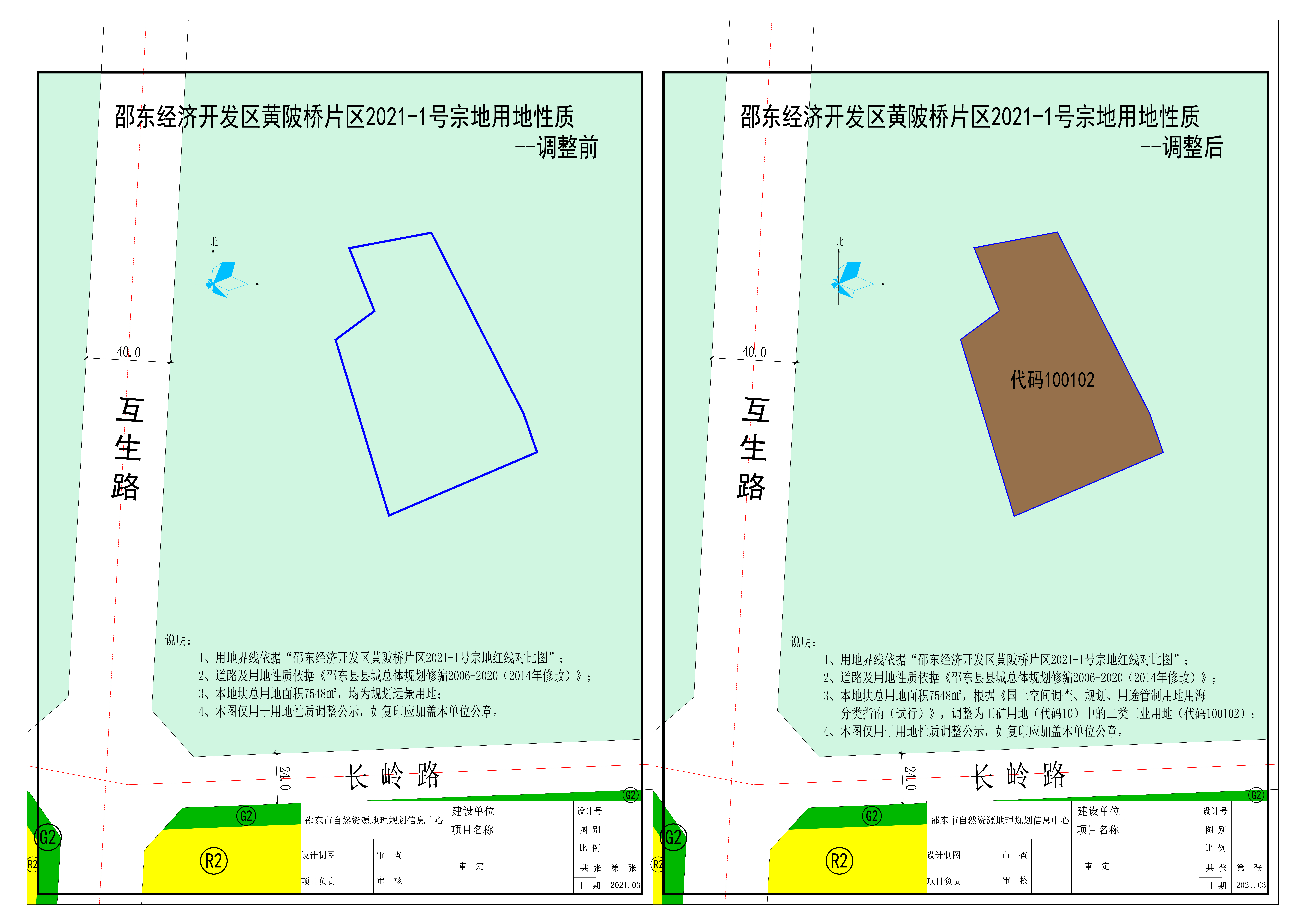 邵东经济开发区黄陂桥片区2021-1号宗地规划调整及控制指标批前公示