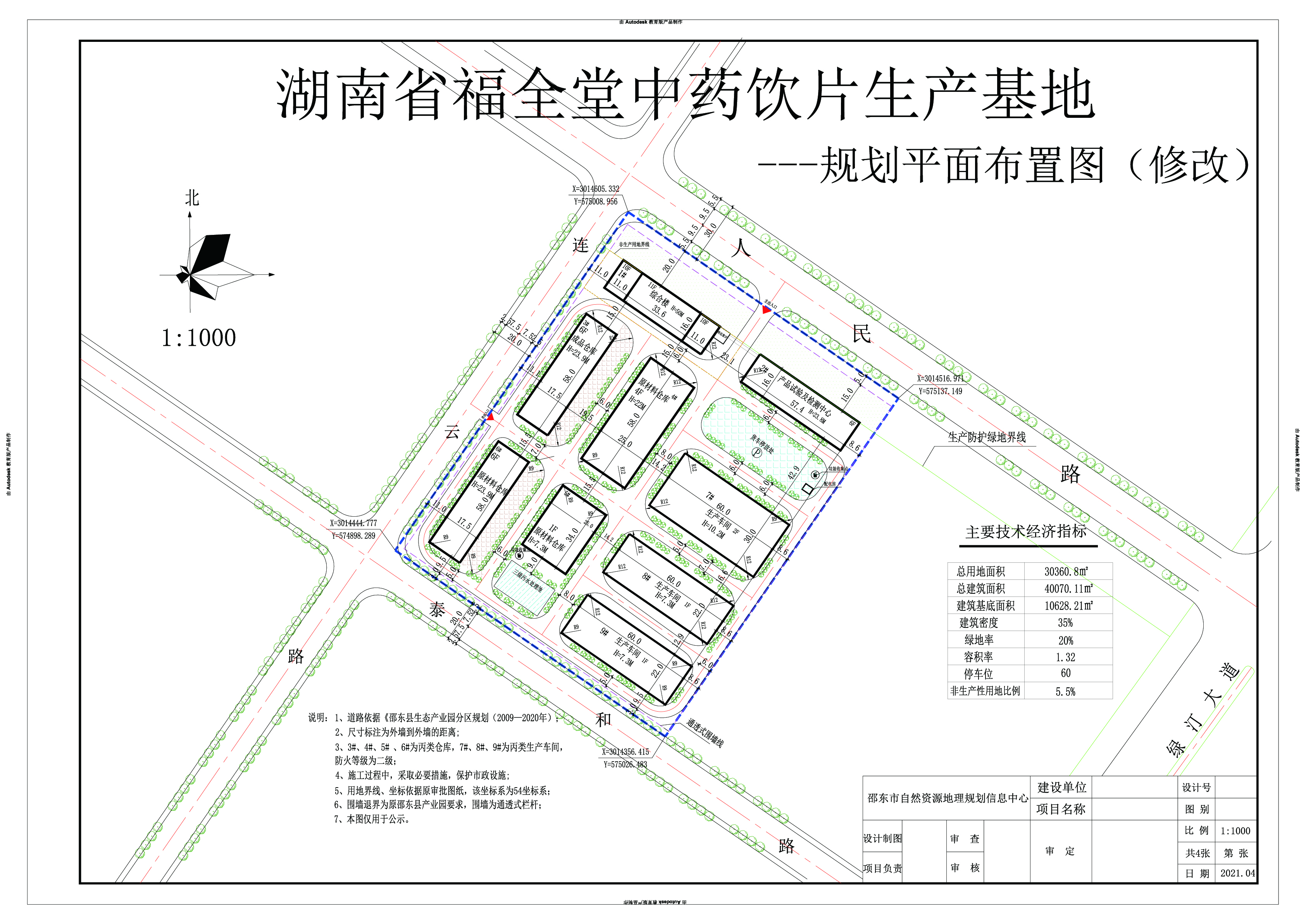 湖南省福全堂中药饮片生产基地规划平面图(修改)批前公示