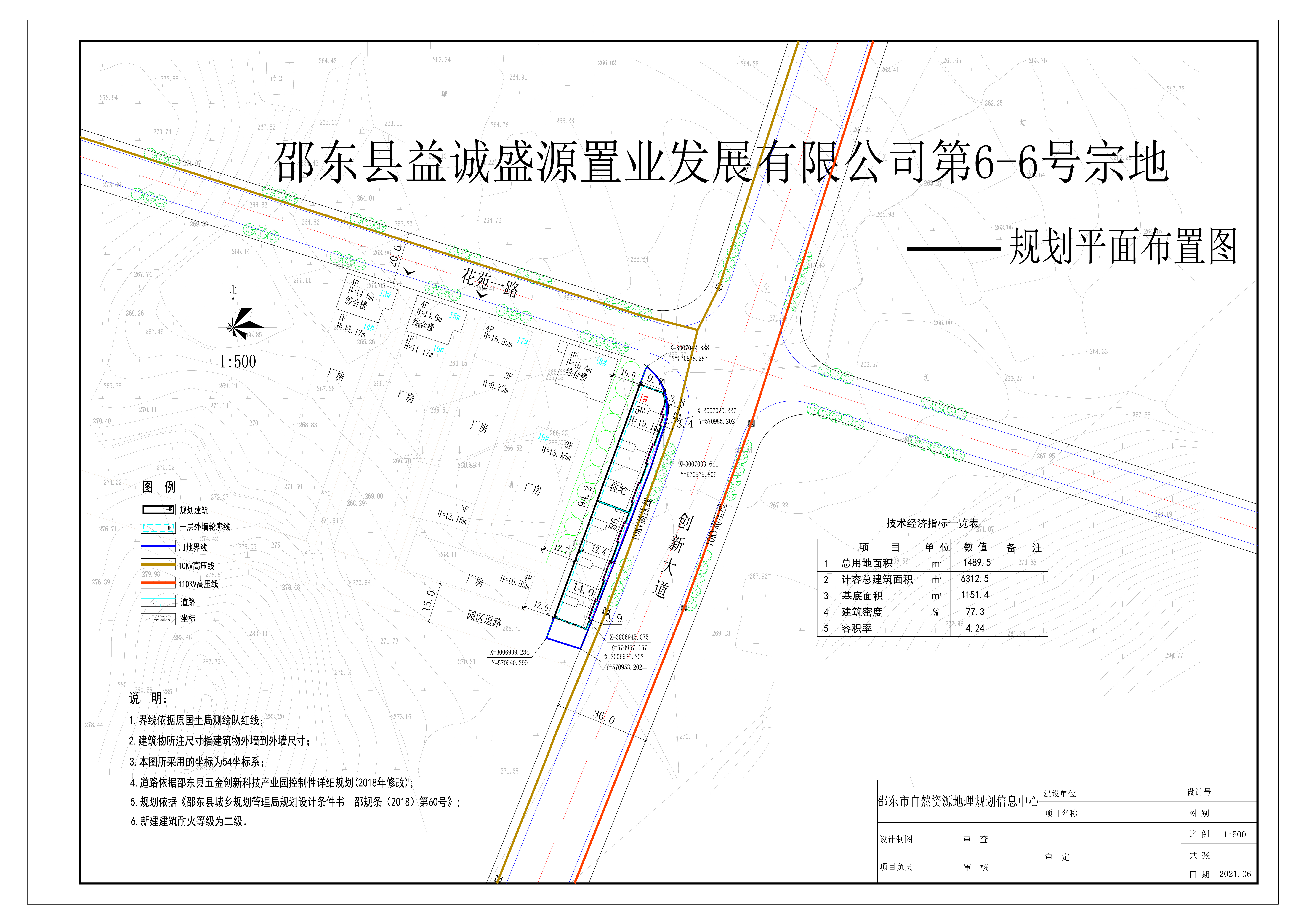 邵东县益诚盛源置业发展有限公司第6-6号宗地规划总平面图批前公示
