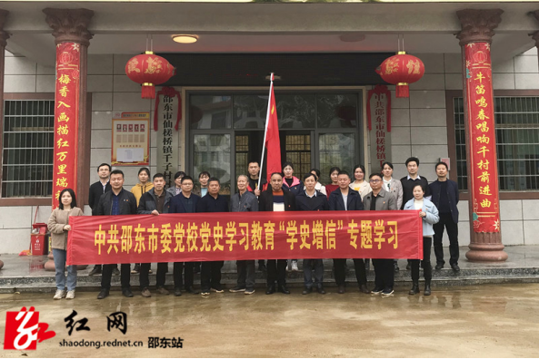 邵东市委党校开展党史学习教育“学史增信”专题学习_邵阳头条网