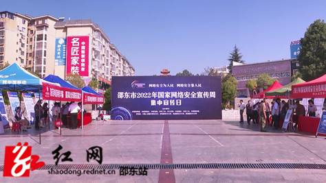市举办2022年国家网络安全宣传周活动_邵阳头条网