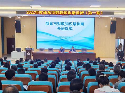 市举办全市行政事业单位财务人员财政知识培训班_邵阳头条网