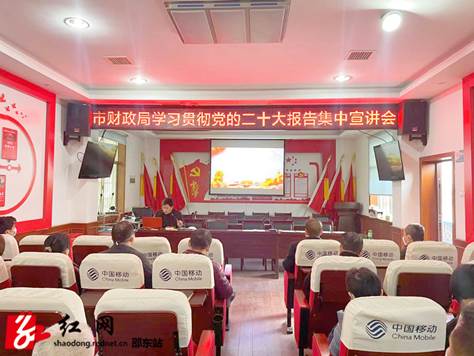 市财政局召开学习贯彻党的二十大精神集中宣讲会_邵阳头条网