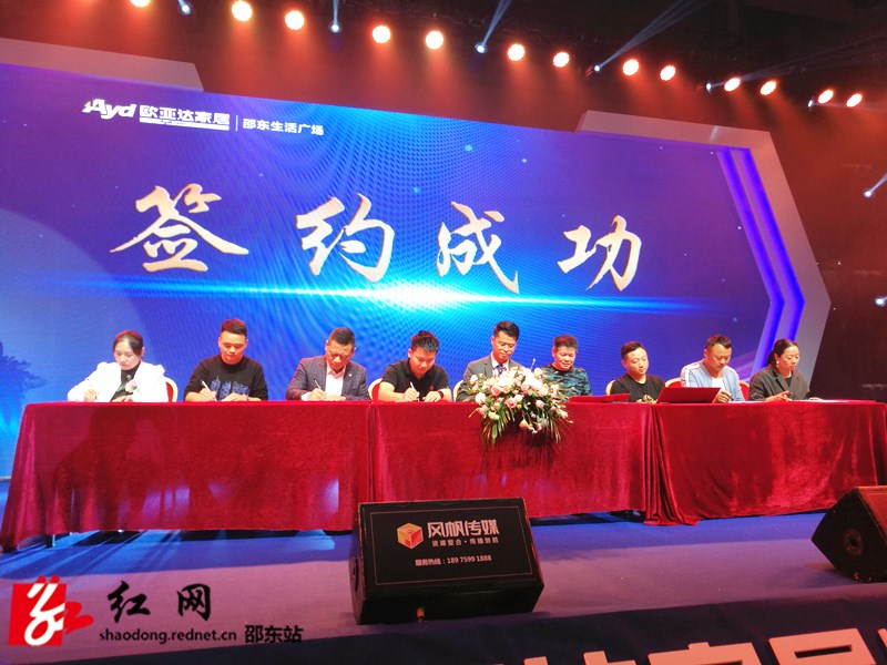 欧亚达家居邵东生活广场举行全球招商新闻发布会_邵阳头条网