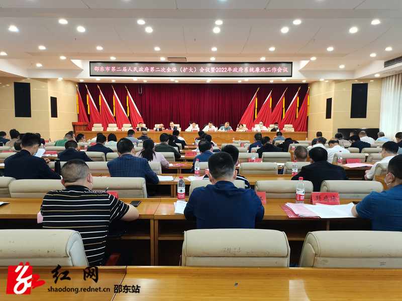 邵东市第二届人民政府举行第二次全体扩大会议暨廉政工作会议_邵阳头条网