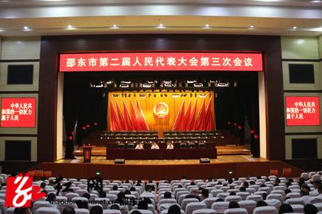 市第二届人民代表大会第三次会议党员代表大会召开_邵阳头条网