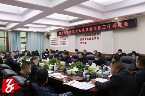 市召开奋战五十天决胜全年度工作调度会_邵阳头条网