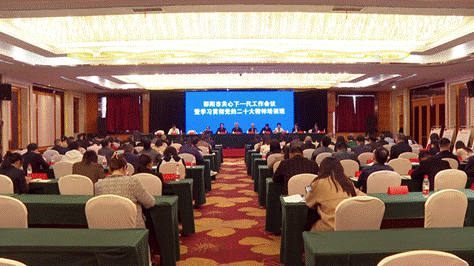 邵阳市2023年关心下一代工作会议在邵东召开_邵阳头条网
