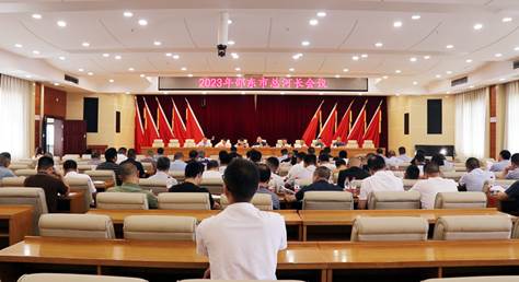 市召开2023年总河长会议_邵阳头条网