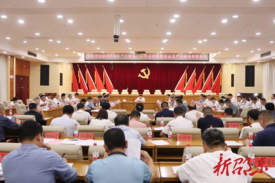 市召开7-8月“三重点”工作点评暨安全生产大排查部署会议_邵阳头条网