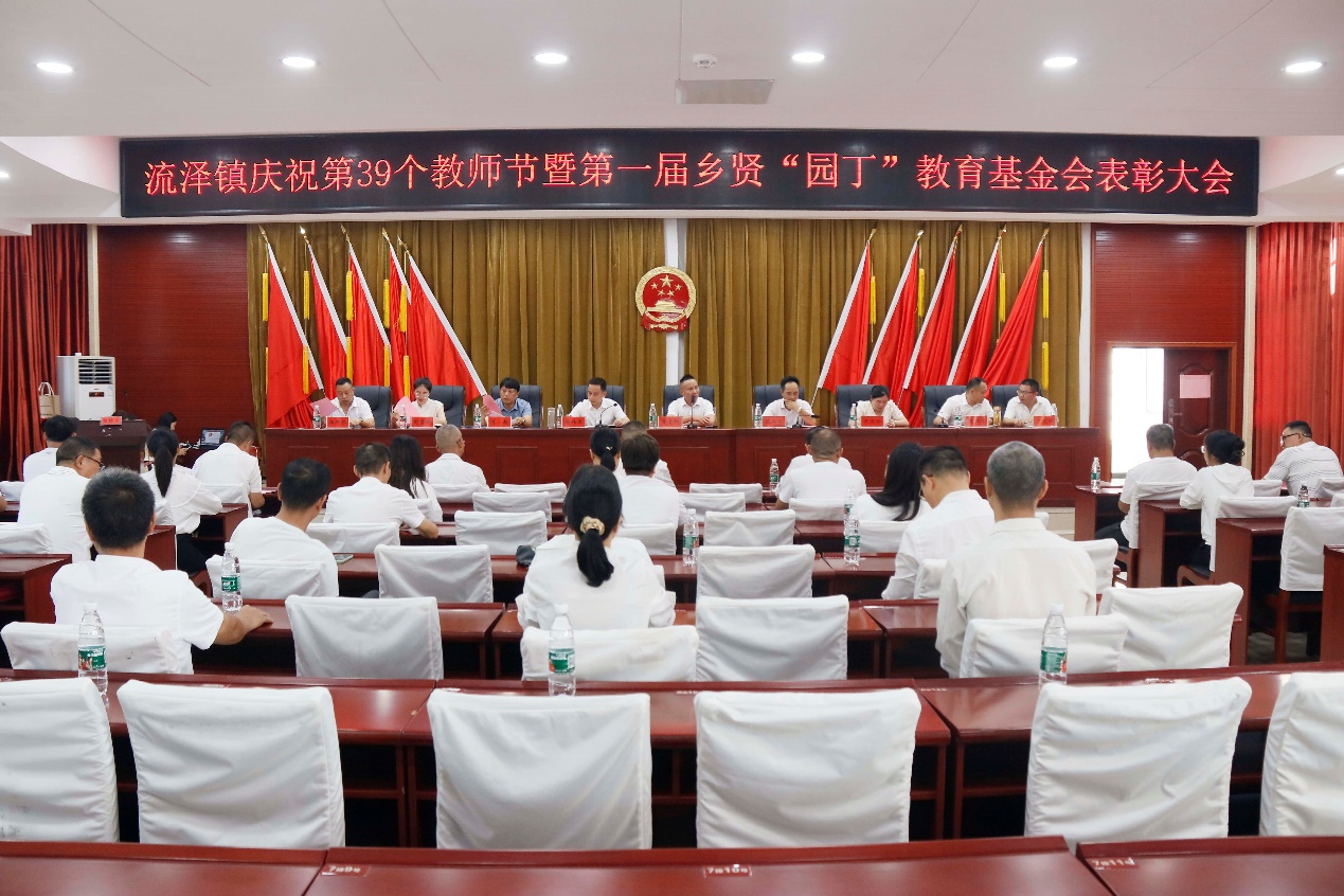流泽镇举行第一届乡贤“园丁”教育基金会表彰大会_邵阳头条网