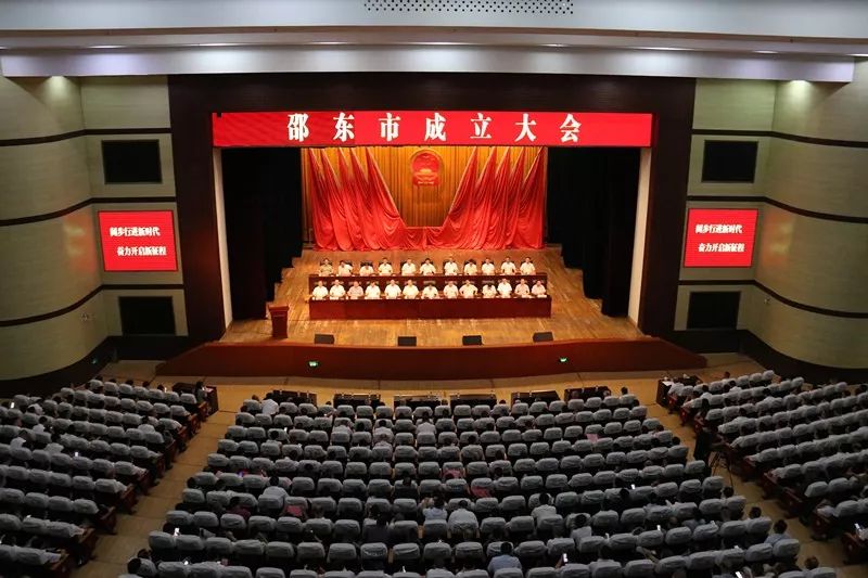 邵东市成立大会召开 邵东正式“撤县设市”(图1)