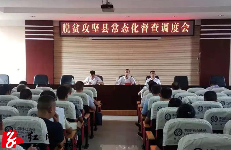 互促互学 邵东县开展脱贫攻坚交叉督查(图1)