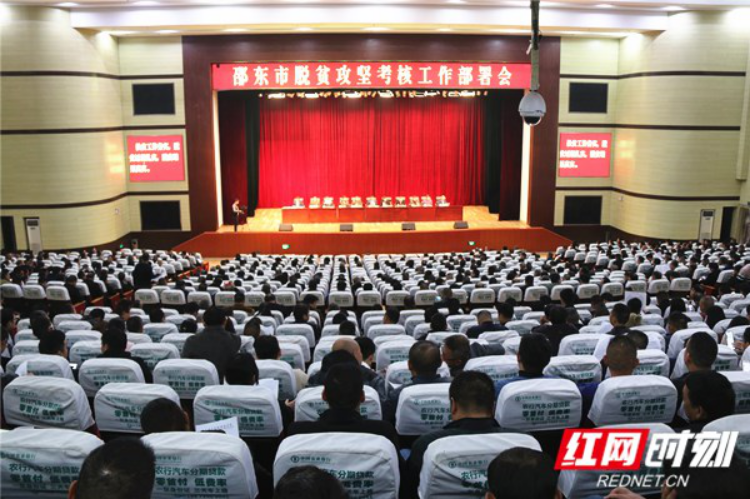 邵东市召开脱贫攻坚考核工作部署会 沈志定 周玉凡讲话(图1)