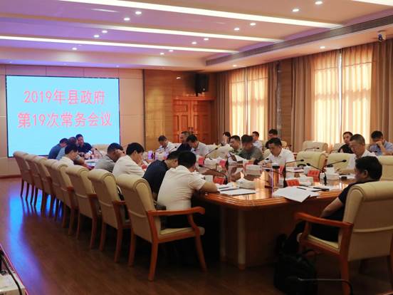 周玉凡主持召开2019年第19次政府常务会议(图1)