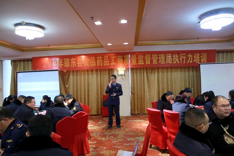 邵东食药工质局开展执行力培训 着力打造高效团队(图1)