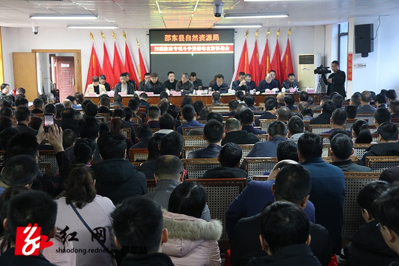 邵东县自然资源局部署当前重点工作(图1)