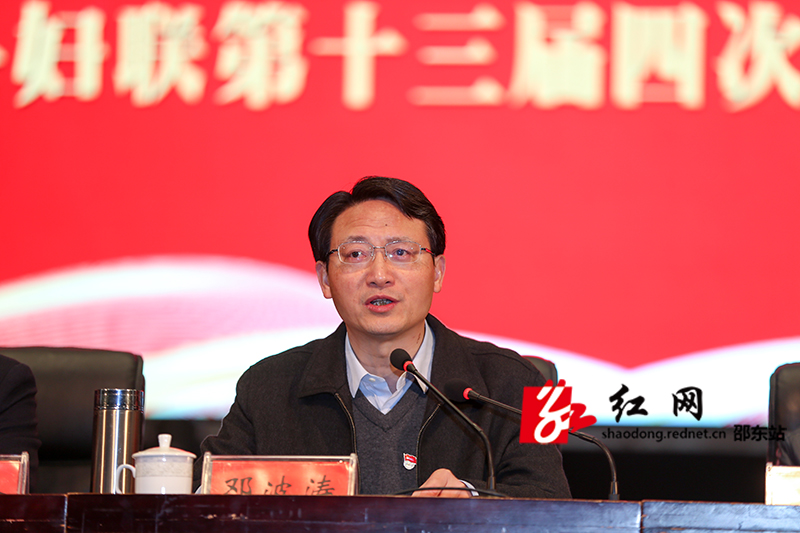 邵东县妇联召开第十三届四次执委（扩大）会议(图2)