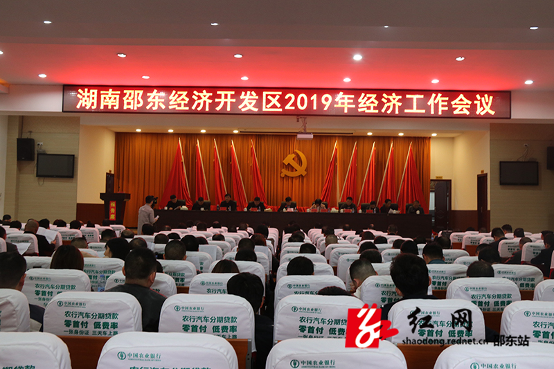 邵东经开区今年注重抓好“五个一”(图1)