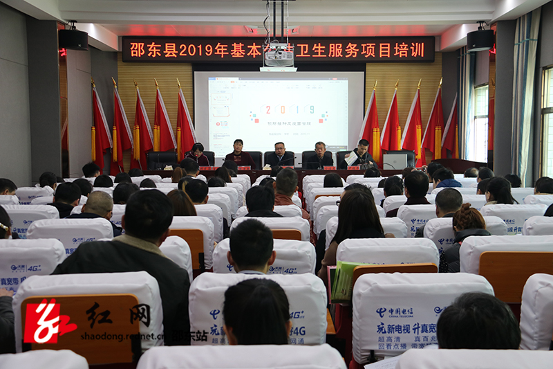 邵东县举办基本公共卫生服务项目培训班(图1)