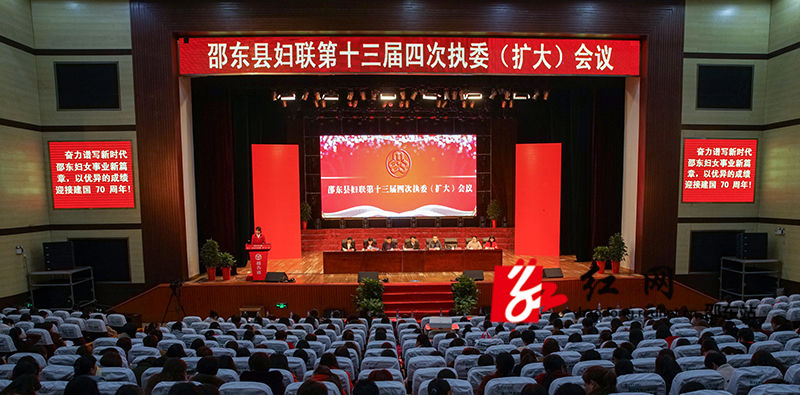 邵东县妇联召开第十三届四次执委（扩大）会议(图1)