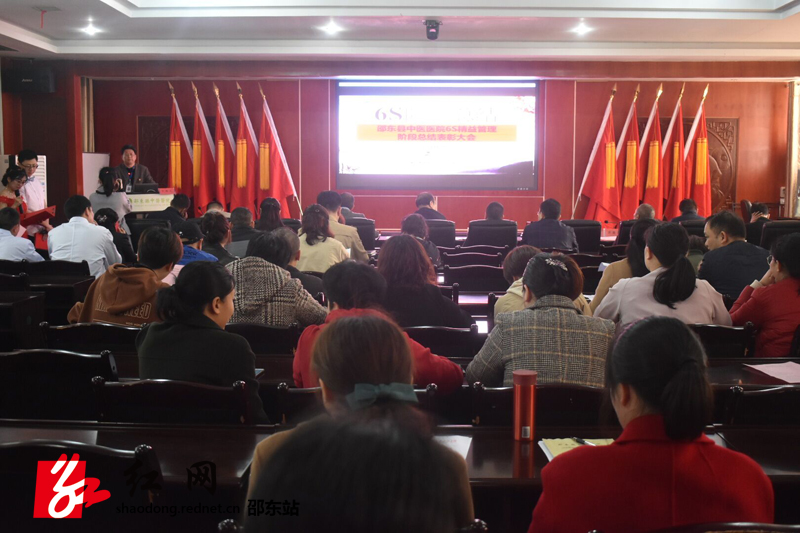 邵东县中医医院召开“6S”精益管理总结大会(图1)