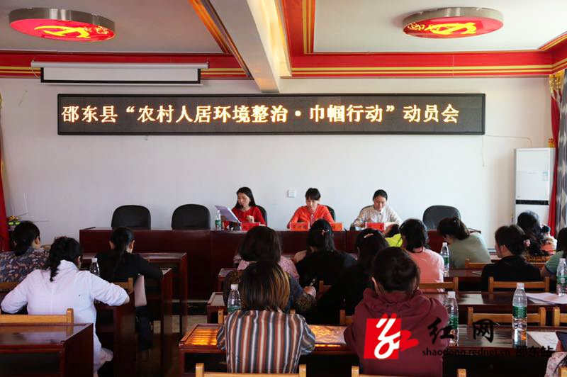 邵东县妇联召开“农村人居环境整治·巾帼行动”动员会(图1)