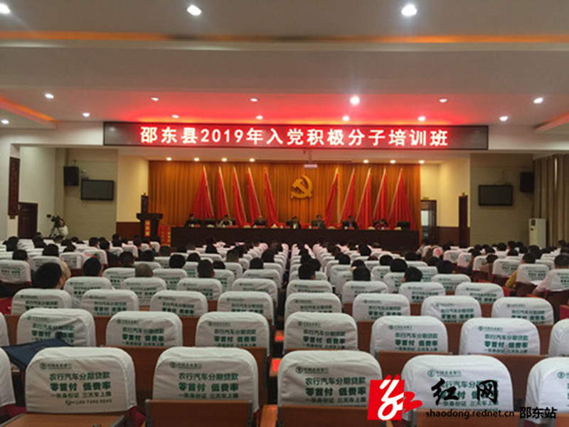 邵东县2019年入党积极分子培训班开班(图1)