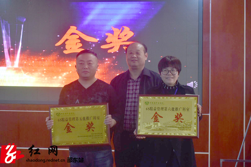 邵东县中医医院召开“6S”精益管理总结大会(图2)