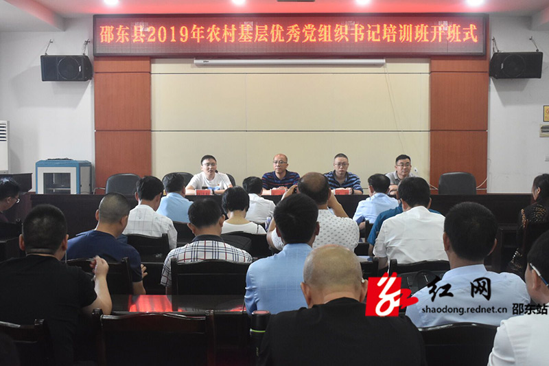 邵东举办农村基层优秀党组织书记培训班(图1)