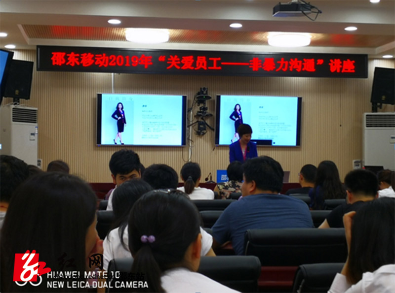邵东移动举行“关爱员工—非暴力沟通”讲座(图1)