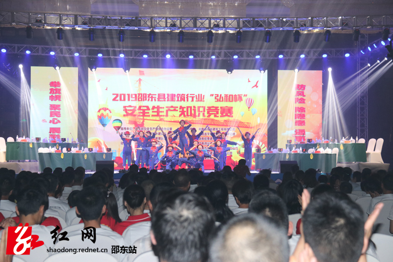 邵东举行2019建筑行业“弘和杯”安全生产知识竞赛(图1)