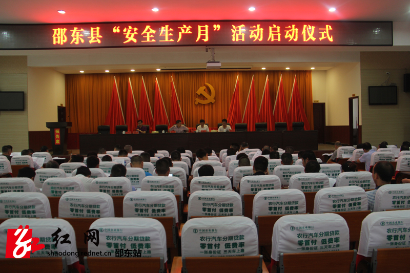 邵东县举行“安全生产月”启动仪式(图1)