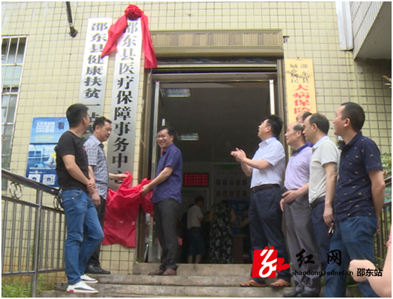 邵东县医疗保障事务中心挂牌成立(图1)