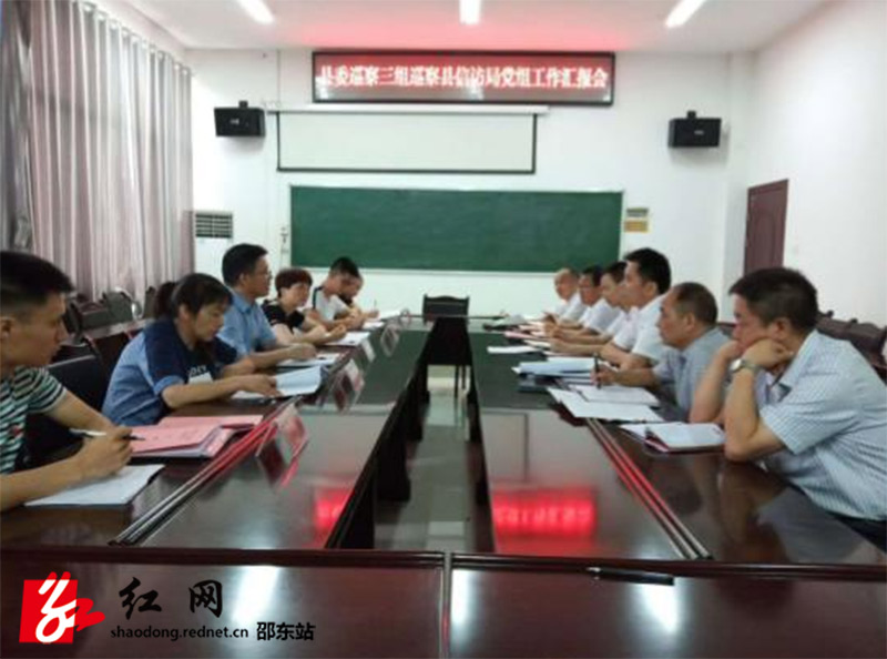 邵东县信访局党组全力配合县委巡察组工作(图1)
