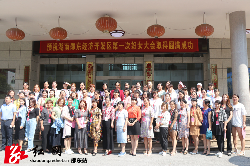 邵东经开区召开第一次妇女代表大会(图2)