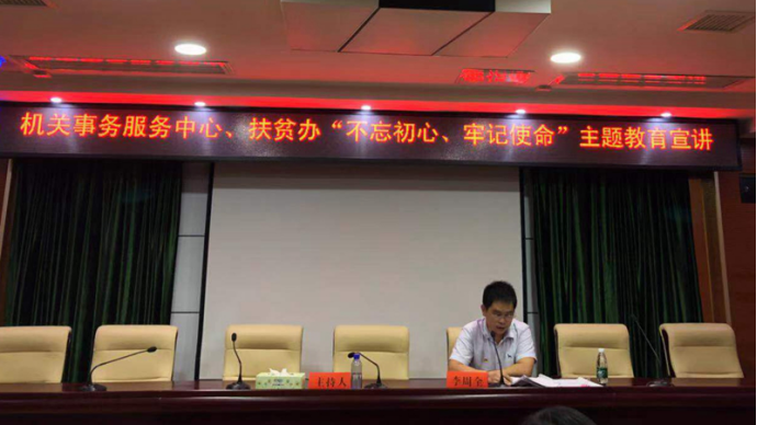 邵东市机关事务服务中心党支部、扶贫办党支部联合开展主题教育宣讲活动(图2)