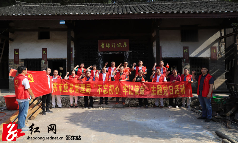 邵东市应急管理局大力开展“不忘初心、牢记使命”主题党日活动(图2)