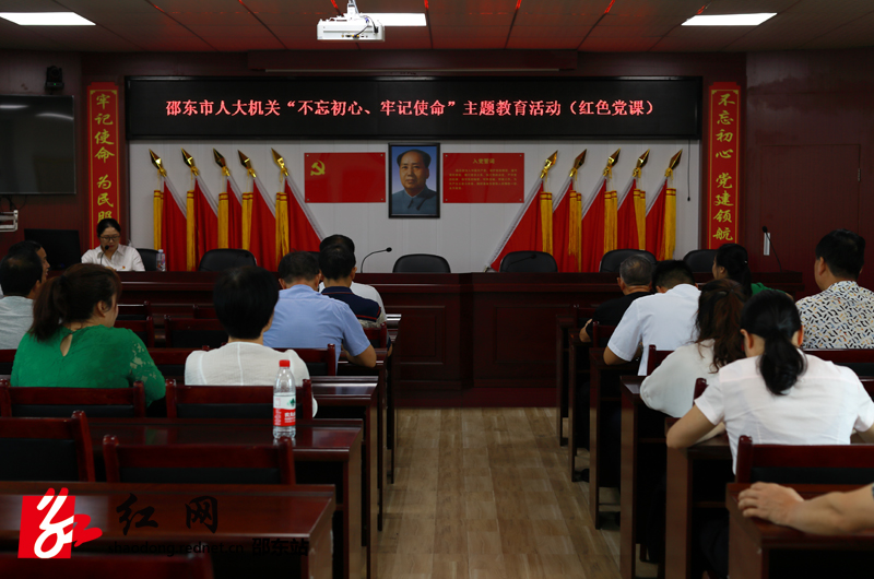 邵东市人大机关开展“不忘初心、牢记使命”主题教育(图1)