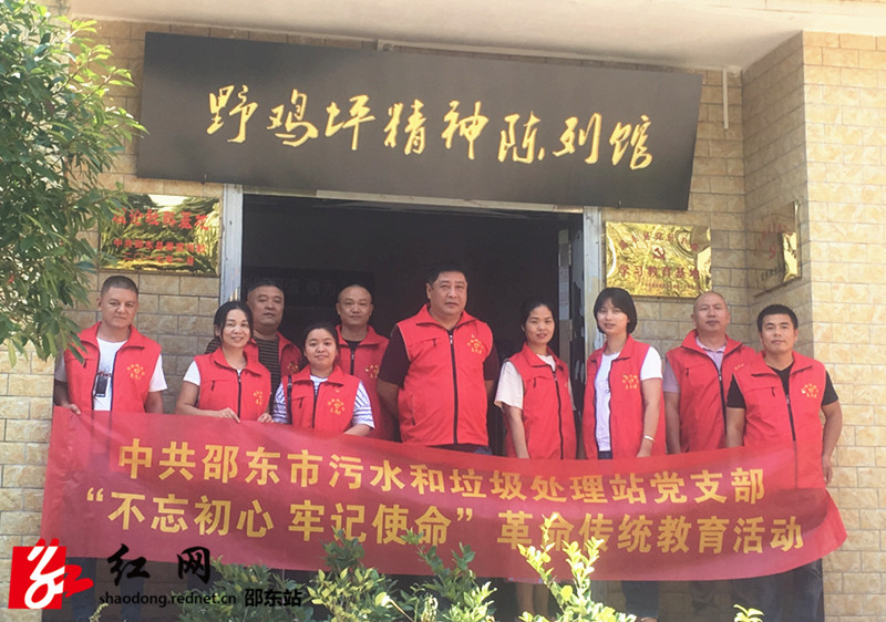 邵东市污水和垃圾处理站开展“不忘初心、牢记使命”主题教育(图1)