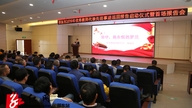 邵东市优秀教师先进事迹巡回报告“动人心弦”(图1)