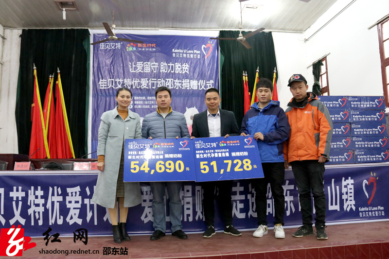 “优爱行动”温暖不一般 邵东135名贫困家庭儿童获赠羊奶粉(图1)