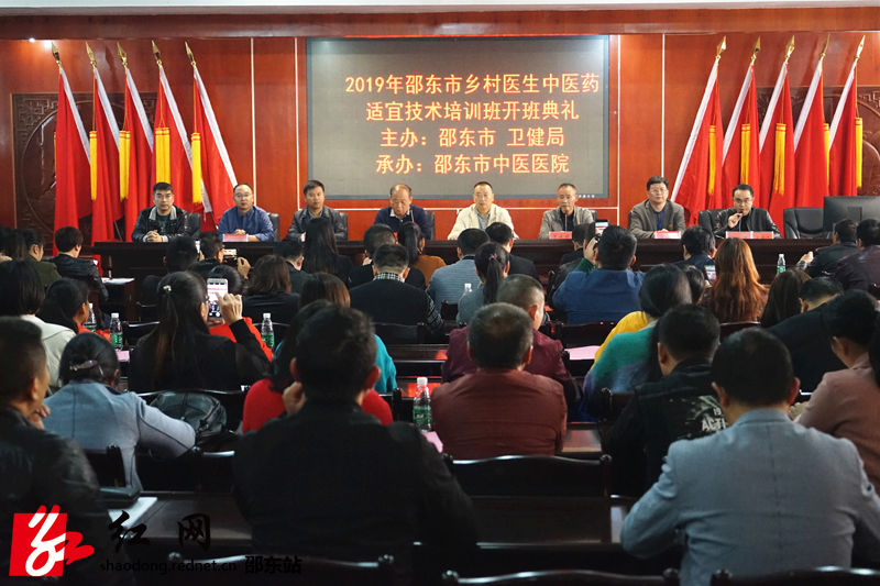 邵东市乡村医生中医药适宜技术培训班开班(图1)