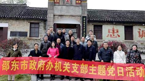 邵东市政府办到塘田战时讲学院开展主题党日活动(图1)