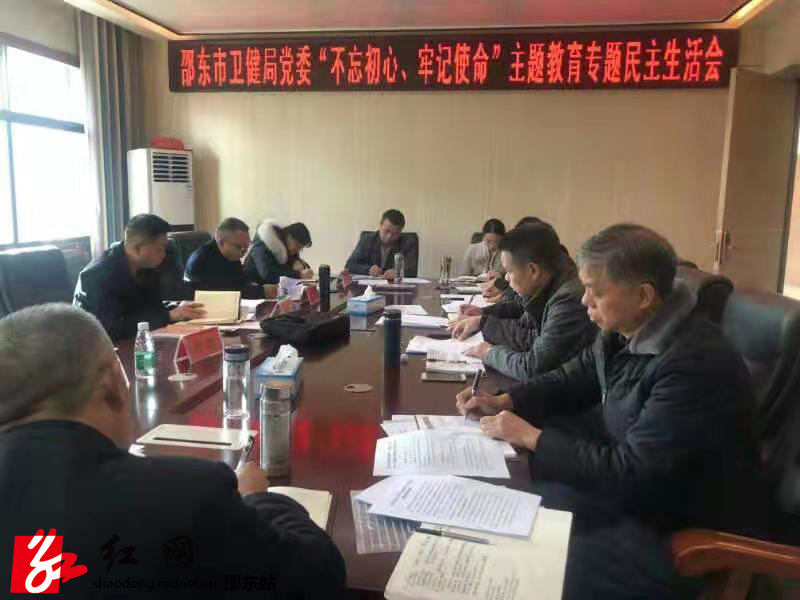 邵东卫健局召开领导班子主题教育专题民主生活会(图1)